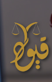 شركة قيود